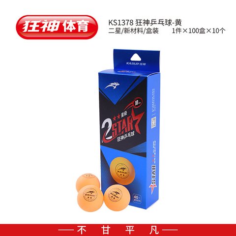狂神KS1378乒乓球-2星/黄10个