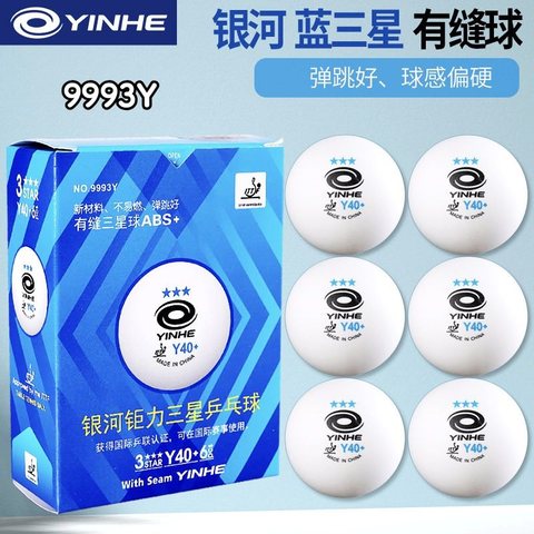 银河9993Y锯力三星乒乓球-6个（有缝）