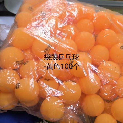 袋装乒乓球-黄色/100个