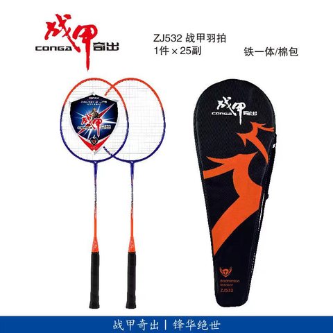 ↑战甲ZJ532羽毛球拍-连体