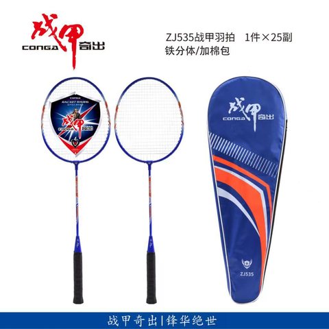 战甲ZJ535羽毛球拍-分体