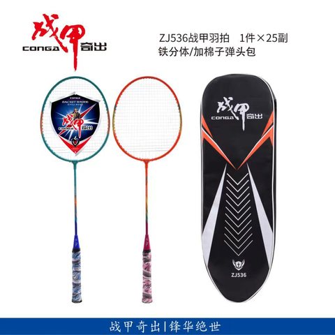 战甲ZJ536羽毛球拍-分体