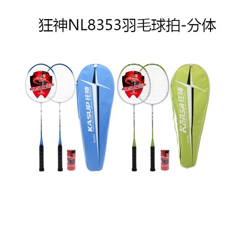 狂神NL8353羽毛球拍-分体