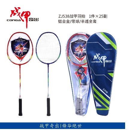 战甲ZJ538羽毛球拍-分体/带球