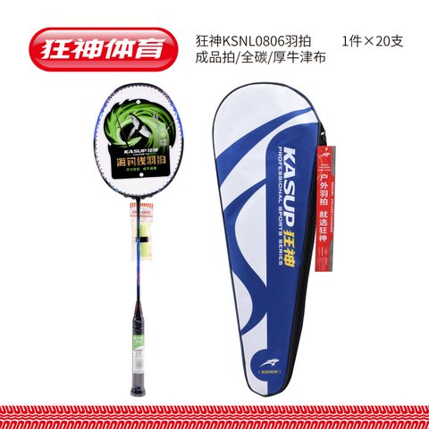 狂神KS0806羽毛球拍-连体