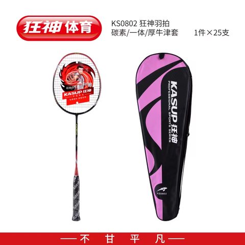 狂神KS0802羽毛球拍-连体