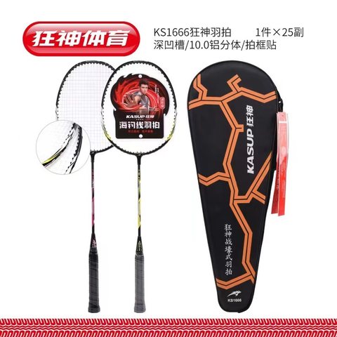 狂神KS1666羽毛球拍
