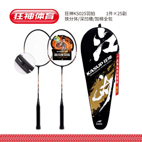 狂神KS025羽毛球拍-铁分体