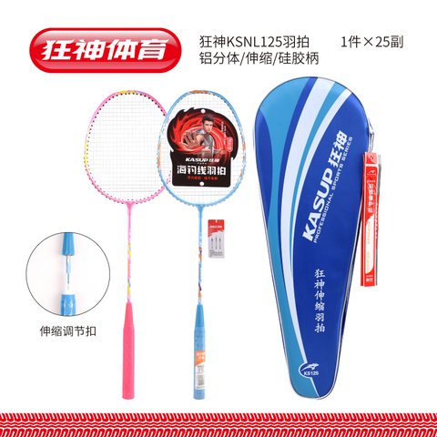 狂神KS125羽毛球拍-铝分体