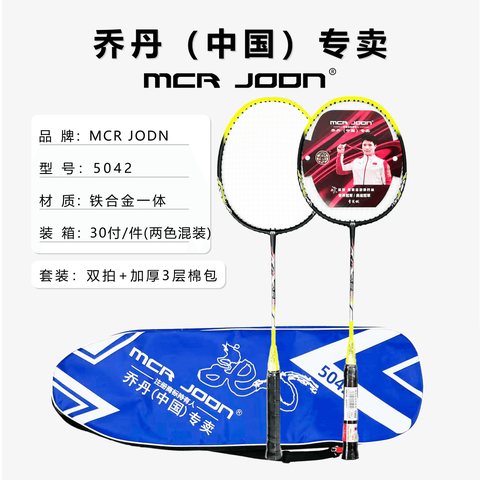 乔丹5042羽毛球拍-连体