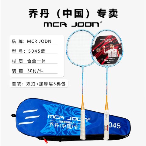 乔丹5045羽毛球拍-连体