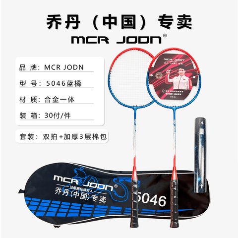 乔丹5046羽毛球拍-连体/带球