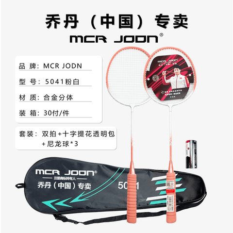 乔丹5041羽毛球拍-分体/带球