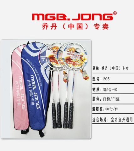 乔丹PRO-205羽毛球拍-连体