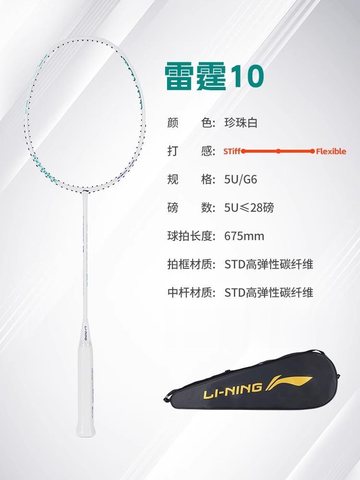 李宁雷霆10羽毛球拍AYPU109