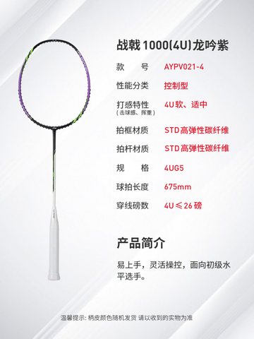 李宁战戟1000羽毛球拍AYPV021
