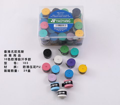 尧阳Y-103手胶/吸汗带