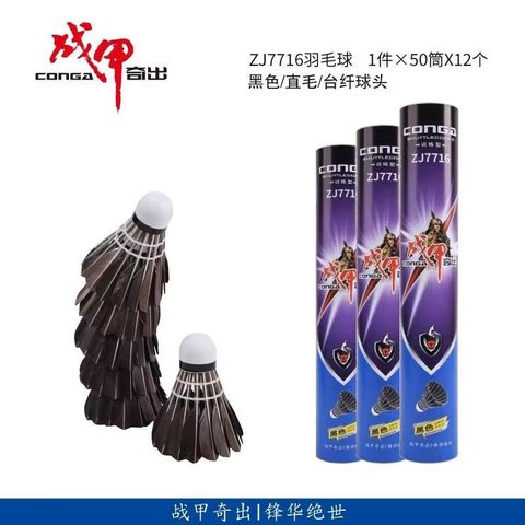 ↑战甲ZJ7716羽毛球-黑色