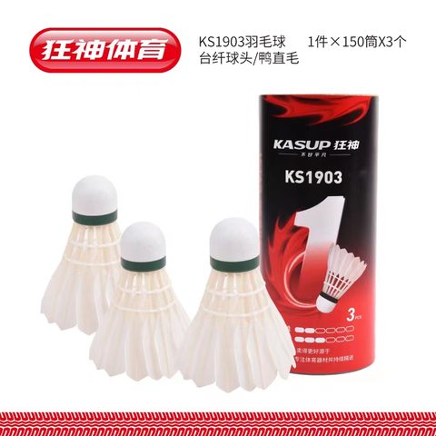 ↑狂神KS1903羽毛球-3个