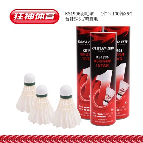 ↑狂神KS1906羽毛球-6个