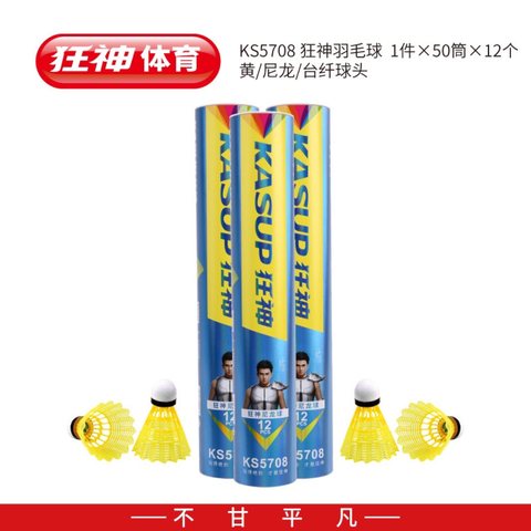 狂神KS5708羽毛球-尼龙/黄