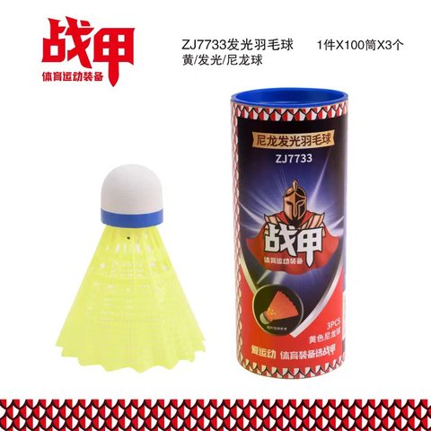 战甲ZJ7733羽毛球-3个/黄/发光