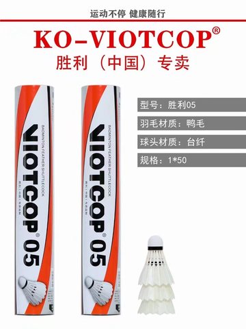 胜利05羽毛球