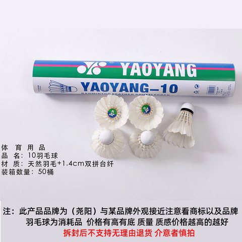 ↑尧阳YAOYANG-10羽毛球