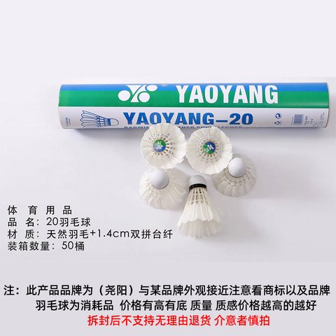 尧阳YAOYANG-20羽毛球