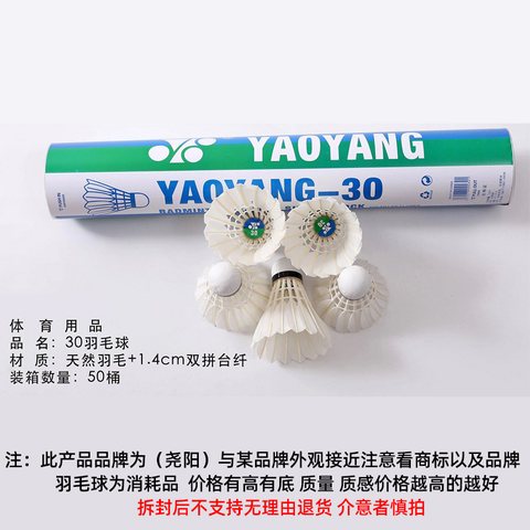 ↑尧阳YAOYANG-30羽毛球