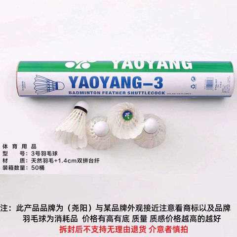 尧阳YAOYANG-3羽毛球