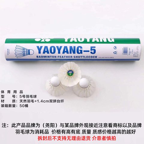 尧阳YAOYANG-5羽毛球