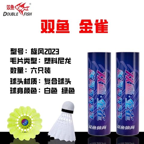 双鱼金雀2023羽毛球-尼龙6个/白