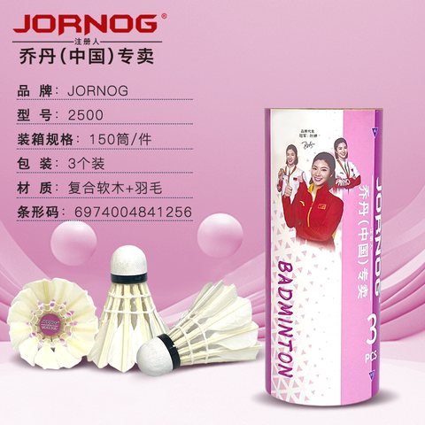 乔丹2500羽毛球-3只