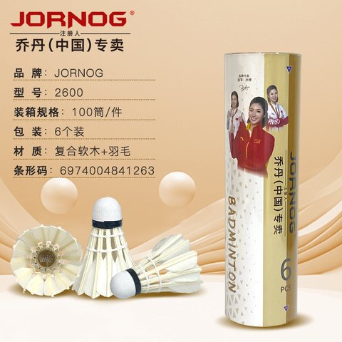 乔丹2600羽毛球-6只