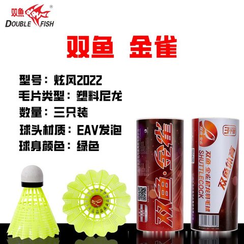 双鱼金雀2022羽毛球-尼龙3个/黄
