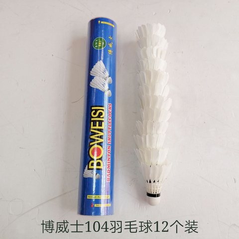 博威士104羽毛球12只