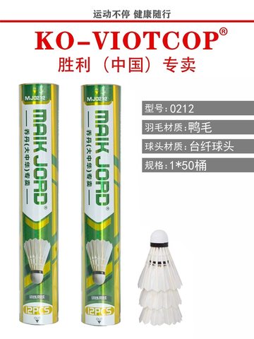 乔丹MJ0212羽毛球-12只