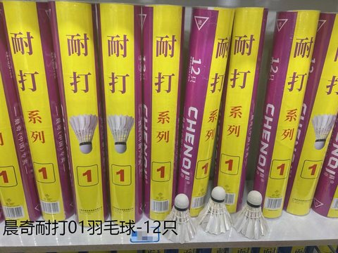 晨奇耐打01羽毛球-12只