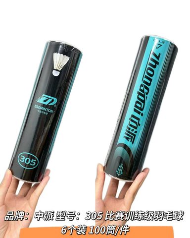 中派ZP-305羽毛球-6个/比赛训练