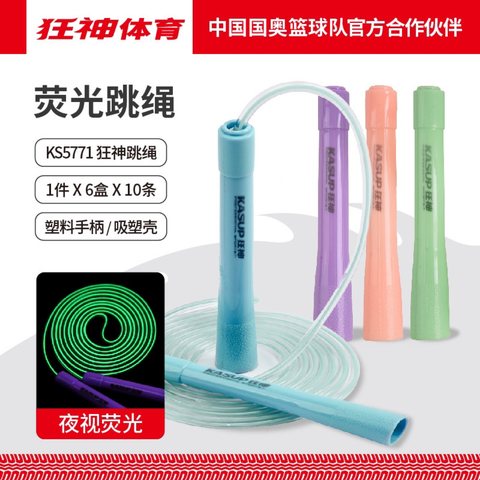 狂神KS5771跳绳-荧光