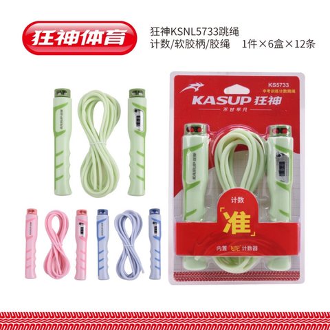 狂神KS5733跳绳-计数/2.8m/直径5mm