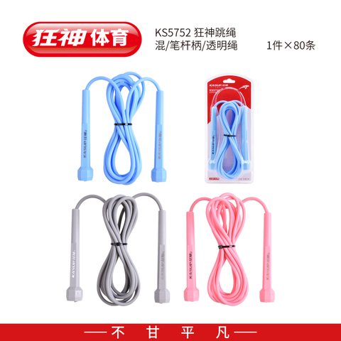 狂神KS5752跳绳