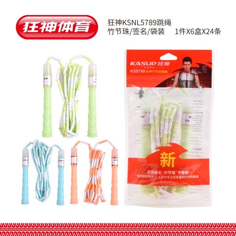 狂神KS5789跳绳-竹节