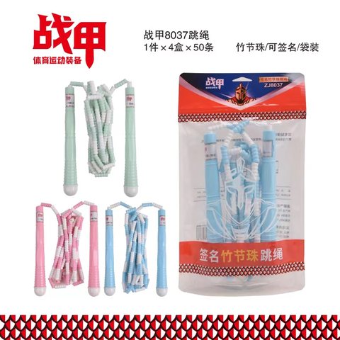 战甲ZJ8037跳绳-竹节