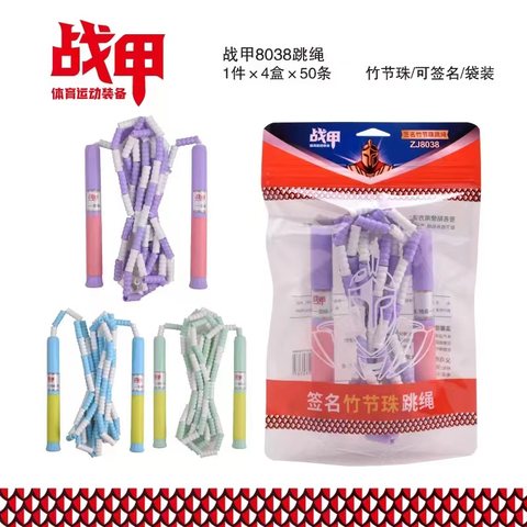 战甲ZJ8038跳绳-竹节