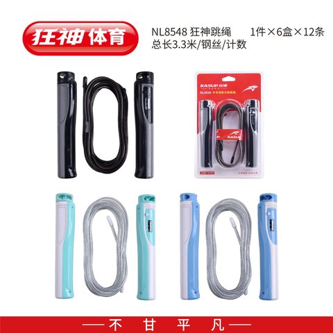 狂神NL8548跳绳-3.3m/钢丝/计数