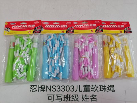 忍牌NS3303跳绳-儿童软珠节(竹节)