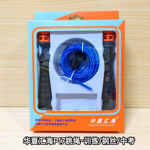 华夏汇海P17跳绳-训练/钢丝/中考
