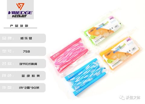 威乐健758跳绳-珠节